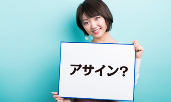 「アサインする」ってどういう意味？いまさら聞けない、ビジネスカタカナ語