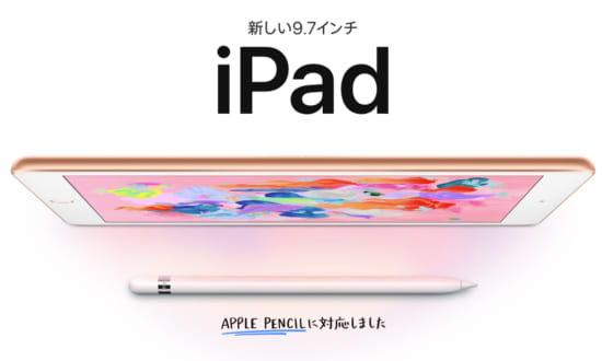 「新iPad」は未来の学生にとっての必需品になるかもしれない