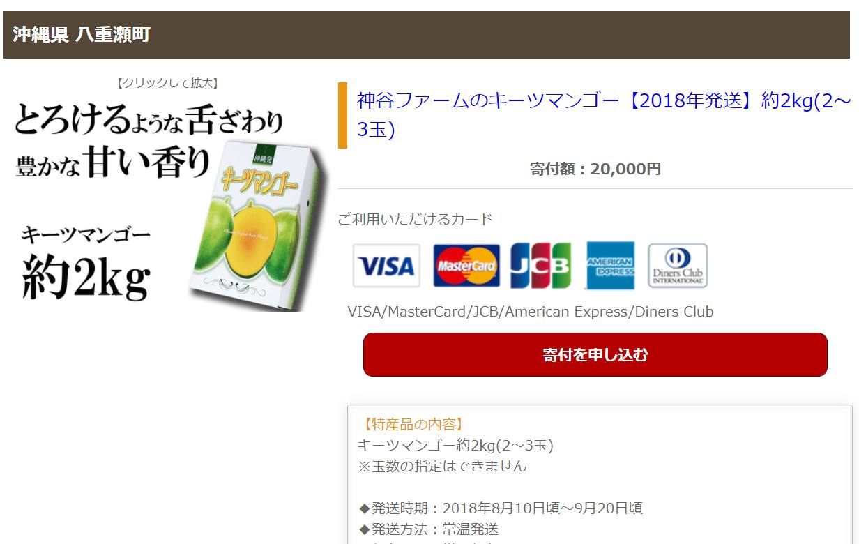 ふるさと納税