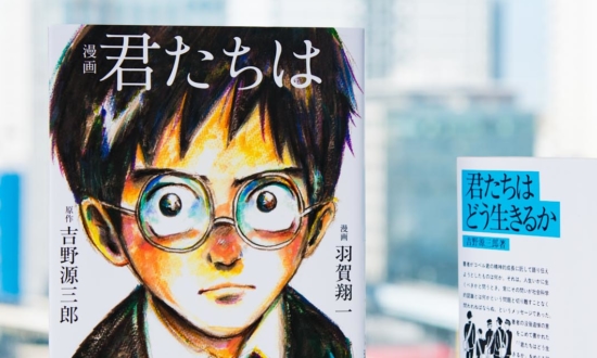 「君たちはどう生きるか」漫画にはなかった小説版の深～いエピソード