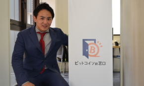 仮想通貨でよくある相談は? 話題の「ビットコインの窓口」に聞く