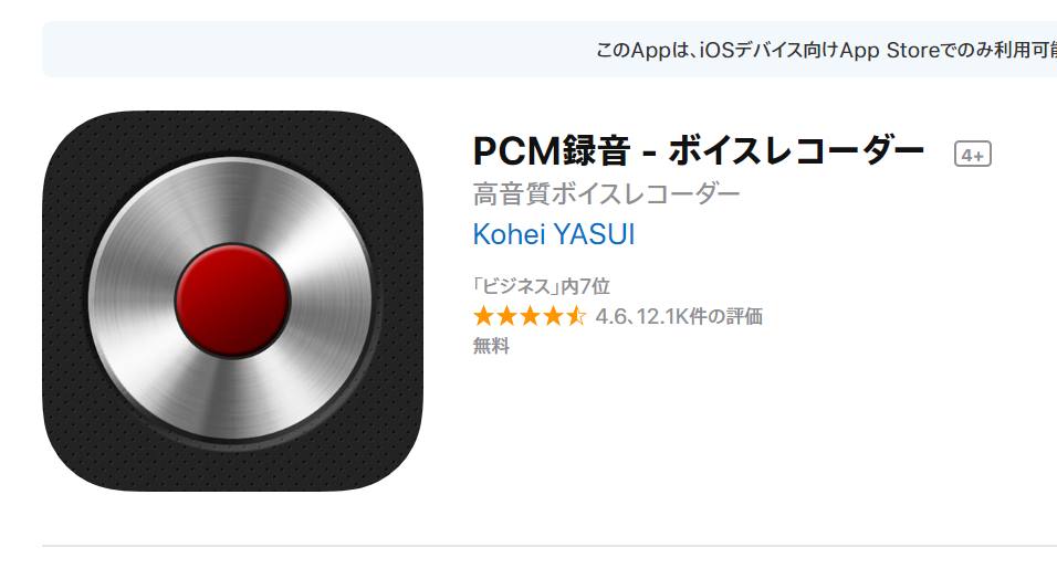 PCM録音