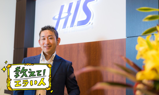 H.I.S.を20代で辞めた僕が「ハウステンボス」で学んだ起業家の原点