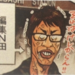 永田明輝
