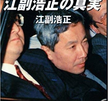 「リクルート事件」とは何だったのか？――平成の企業スキャンダル史