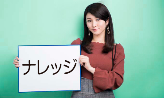 「ナレッジ」ってどういう意味？――いまさら聞けない、ビジネスシーンの「カタカナ語」