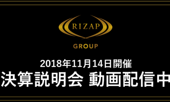 ライザップ、70億円の赤字に。パーソナルジム急成長で社員からはボヤキも…