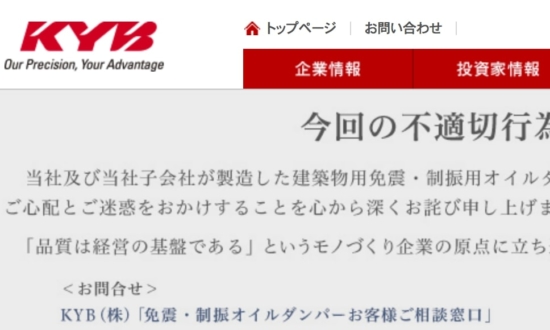 データ不正で赤字100億円のKYB。社員のホンネと労働環境は？