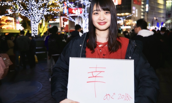 渋谷のギャルに聞いた「今年の漢字」は、意外とネガティブ!?