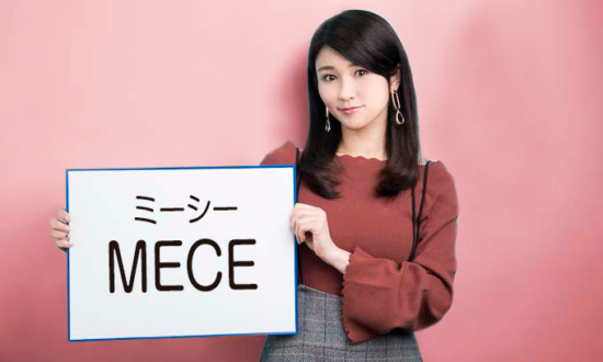 「MECE（ミーシー）」ってどういう意味？――いまさら聞けない、ビジネスシーンの「カタカナ語」