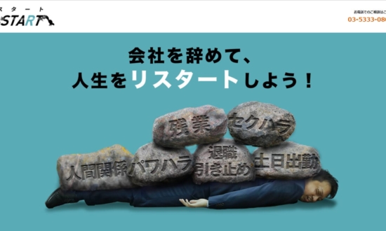 転職をサポートする会社が「退職代行サービス」も請け負うワケ