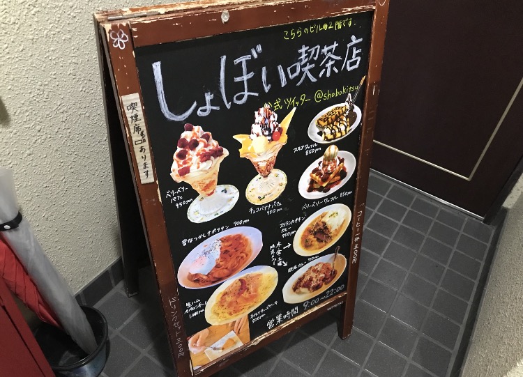 しょぼい喫茶店