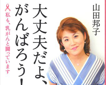 山田邦子、事務所独立騒動。その背景と、20代が知らない“スゴすぎ伝説”