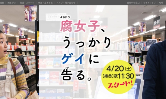 ゲイ、女装、腐女子…今期ドラマ、今からでも見たい5作品