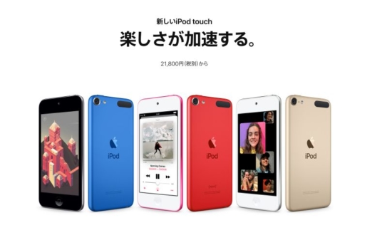 「新型iPod touch」が4年ぶりに発売。買うべき人・買わなくていい人とは？