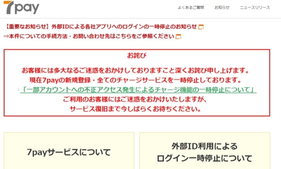 7pay、不正利用の背景か。IT業界が抱える「多重下請け」問題