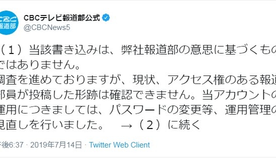 CBCテレビ、ディズニー…炎上対応に見る「企業ツイート」の難しさ