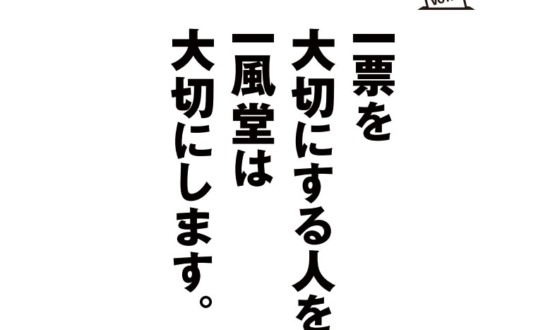 タピオカ半額、替え玉無料…投票すれば得する“選挙割”5選