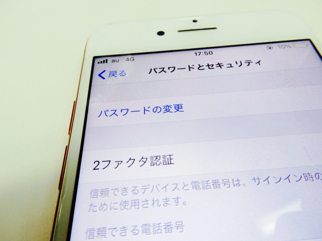 2段階認証 やってる 今すぐできるiphoneセキュリティ強化 Bizspa フレッシュ