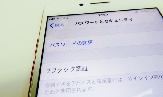 「2段階認証」やってる？今すぐできるiPhoneセキュリティ強化