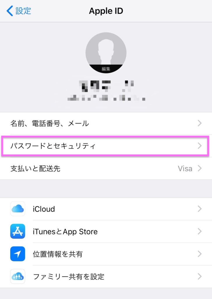 2段階認証 やってる 今すぐできるiphoneセキュリティ強化 ページ 2 Bizspa フレッシュ