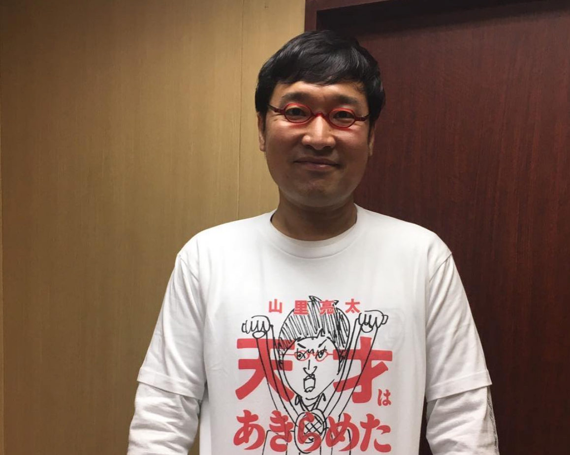 山里亮太