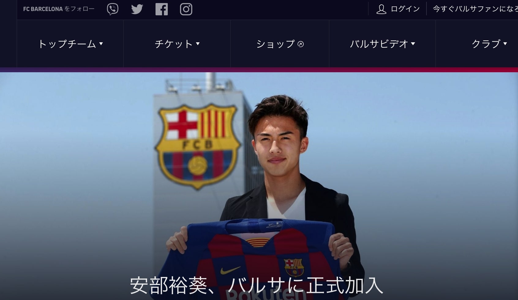 バルセロナに移籍した安部裕葵。20歳とは思えない“振る舞い” | bizSPA!