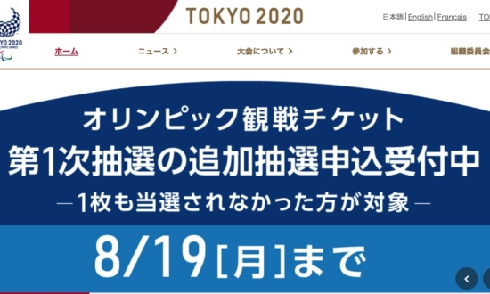 東京五輪チケット追加抽選。恐怖の“自動落選”を避けるには？