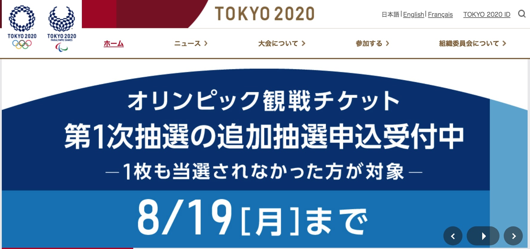 東京五輪チケット追加抽選。恐怖の“自動落選”を避けるには？ | bizSPA