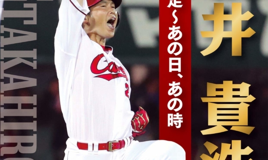 引退する楽天今江、広島新井…FA移籍で辛酸をなめたプロ野球選手4人