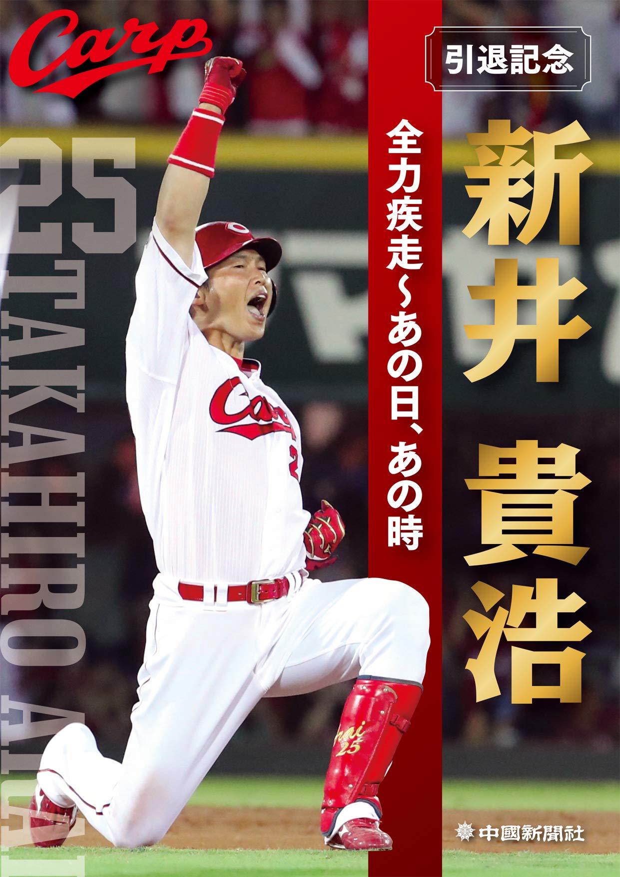 引退する楽天今江 広島新井 Fa移籍で辛酸をなめたプロ野球選手4人 ページ 2 Bizspa フレッシュ