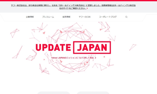 ヤフーが名称変更。グループ再編のとき経営陣はどんな議論をしているか？