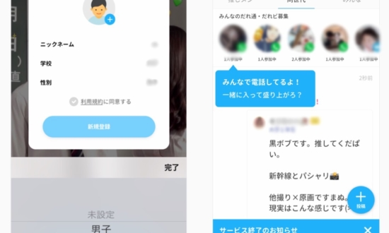 性犯罪の温床？中・高・大学生のSNS「ひま部」が終了へ。その危険な内情