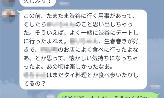 復縁を密かに望んでいる彼氏が送ってくるLINEにモヤモヤ…