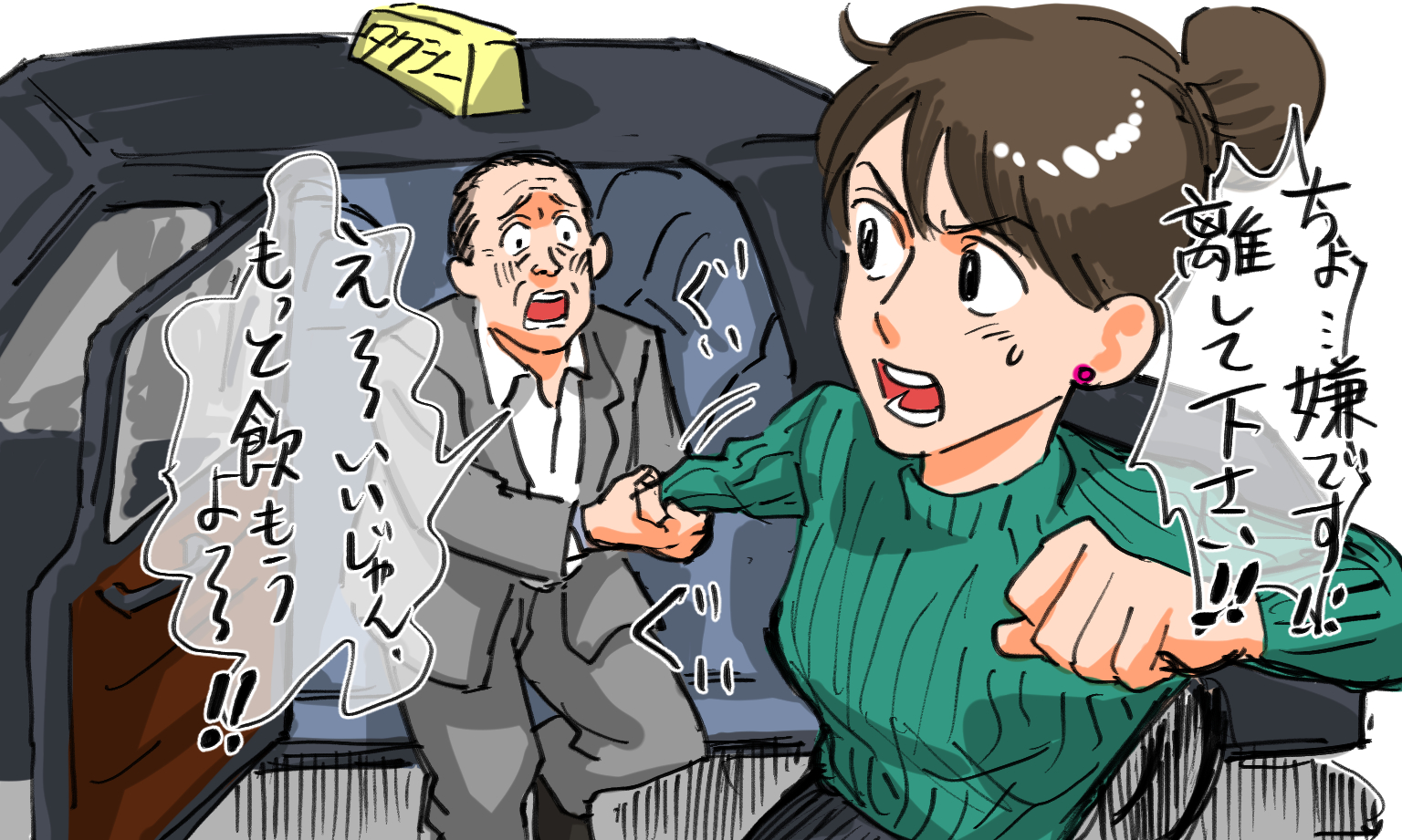 セクハラ上司