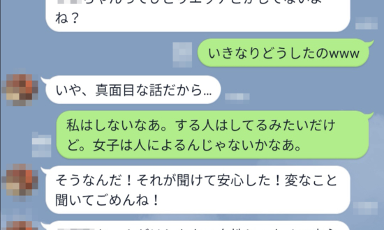 「一人でしないよね？」女性に幻想を持ちすぎた男のLINEにドン引き…