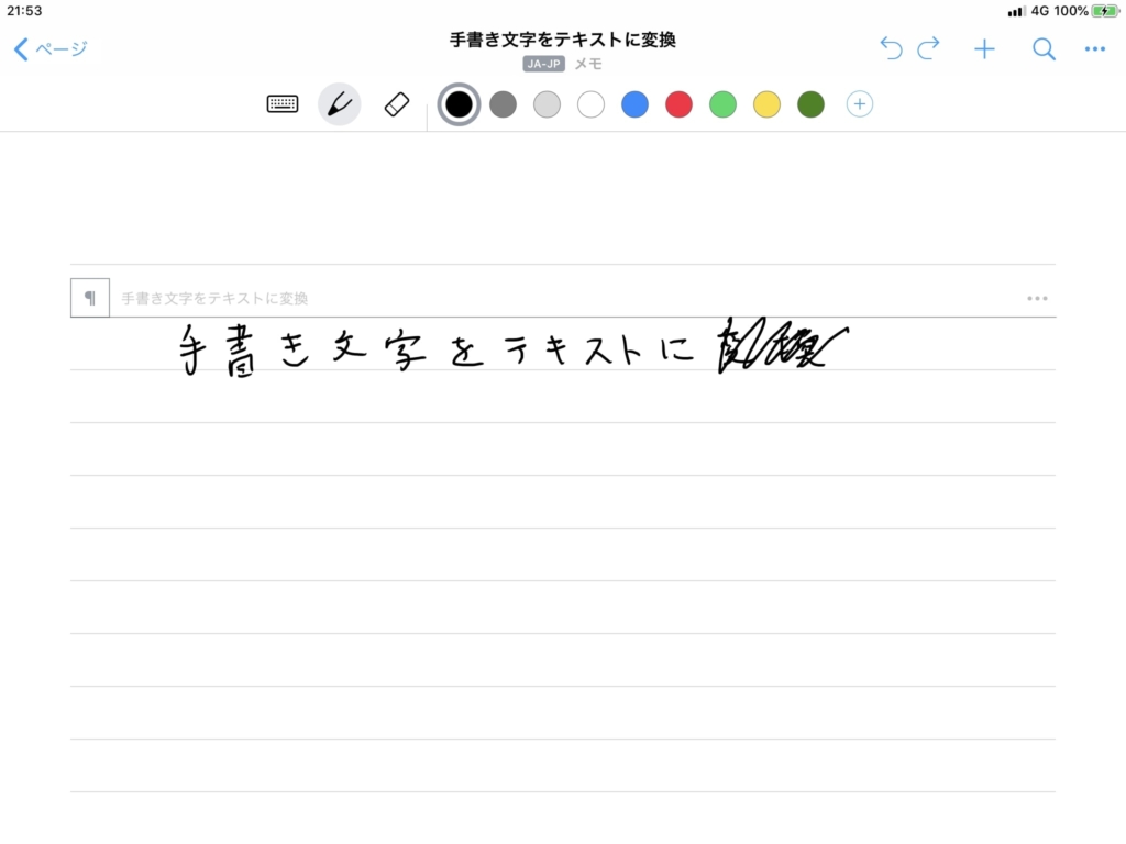 書いた文字