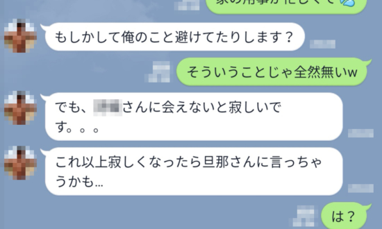 不倫相手が暴走！LINEで「旦那にバラす」と脅迫された妻のホンネ