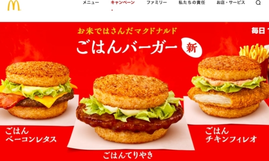 マクドナルド､初の｢ごはんバーガー｣発売。世界のマック“ご当地バーガー”4種