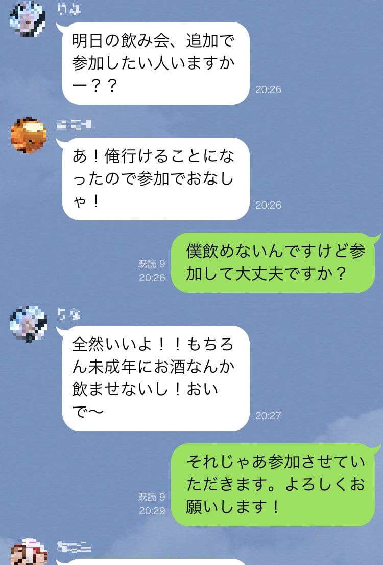 バイト 先 の 先輩 line