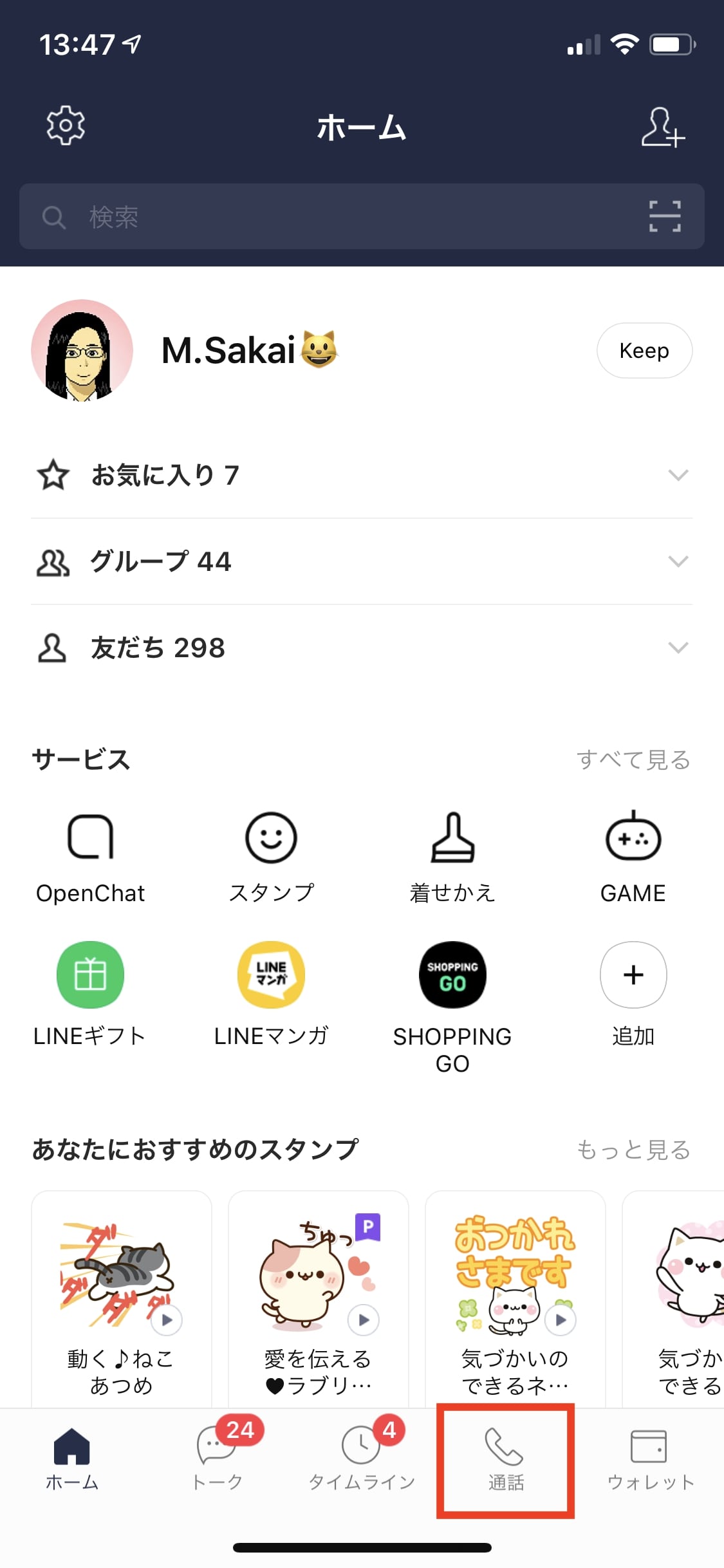 LINE通話小ワザ