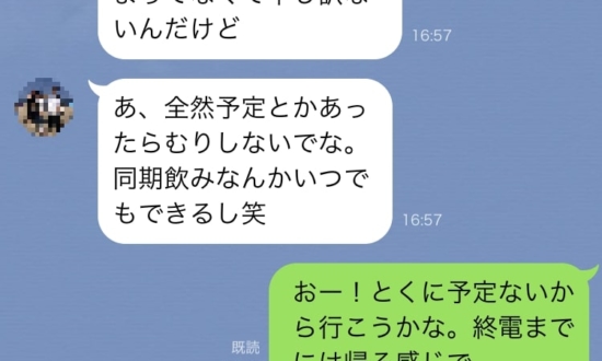 毎週末、同僚からLINEでお誘い。インドア派男子が勇気をふり絞った一言