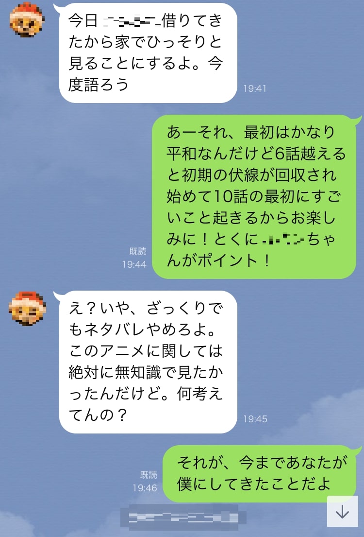 LINE