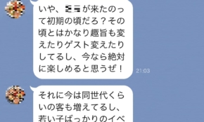 しつこい営業LINEにうんざり!イベント主催者に本音で切り込んだら…意外な結末に
