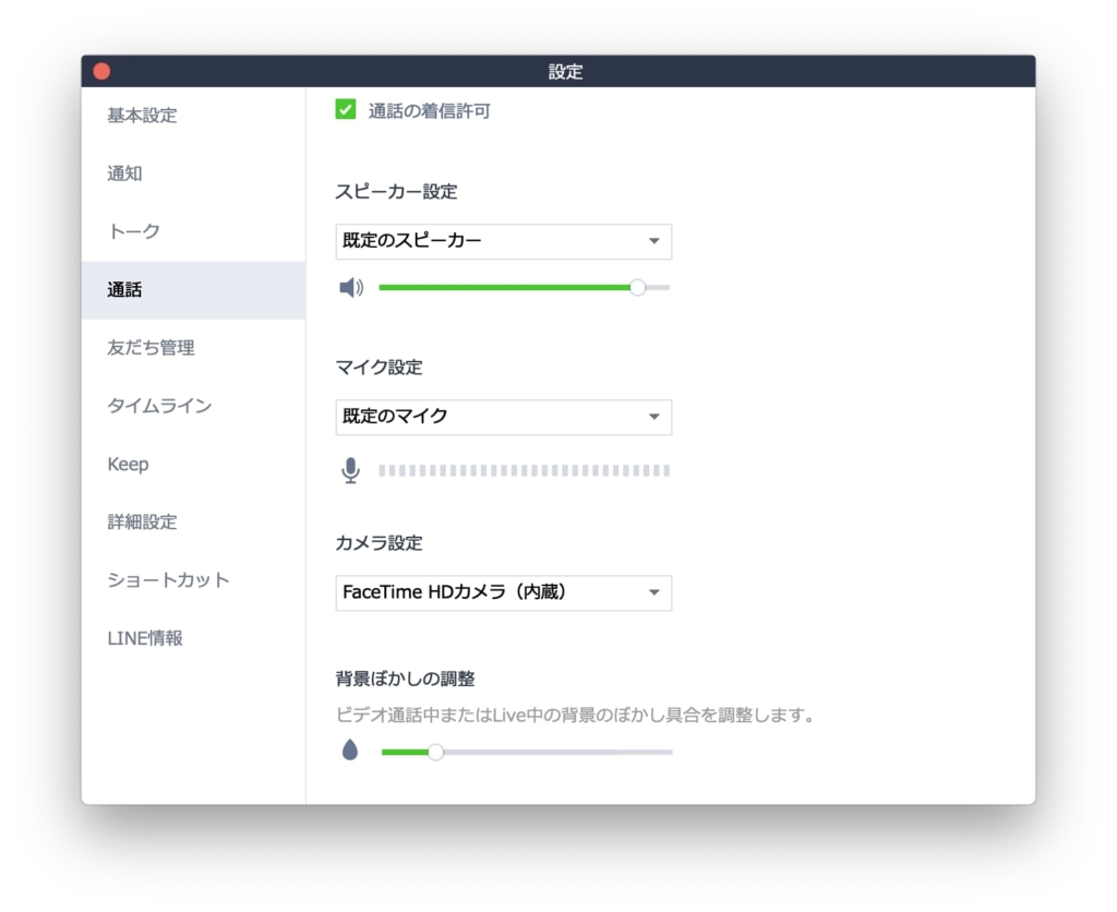 Pc版line のビデオ通話はかなり使える アップデートで画面シェアも可能に ページ 3 Bizspa フレッシュ