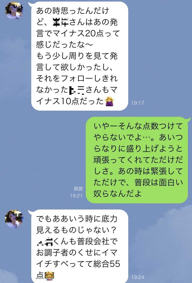 女性　LINE