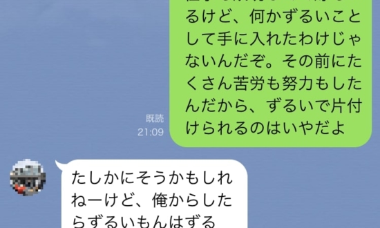 LINEで「ずるい」を連発する同級生。起業した自分への嫉妬にうんざり