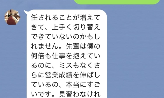 新入社員の“ゴマすりLINE”にうんざり「先輩さすが営業のプロ！」って…