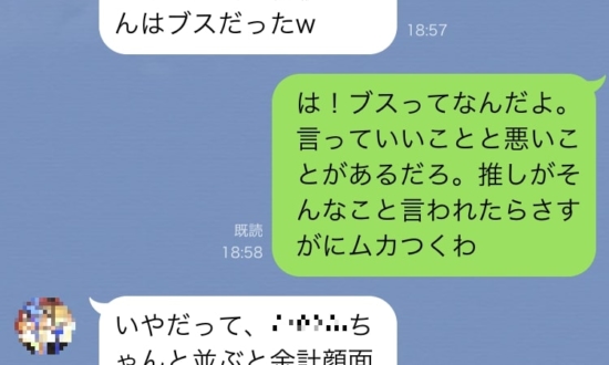 しつこすぎ！「LINEで好きなアイドルを見下してくる」オタク仲間のケンカの顛末