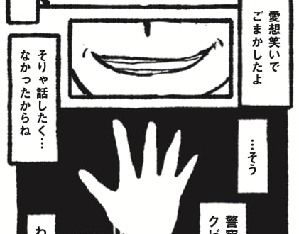 「警察官をクビになった」著者に聞く、壮絶ないじめ体験から立ち直るまで